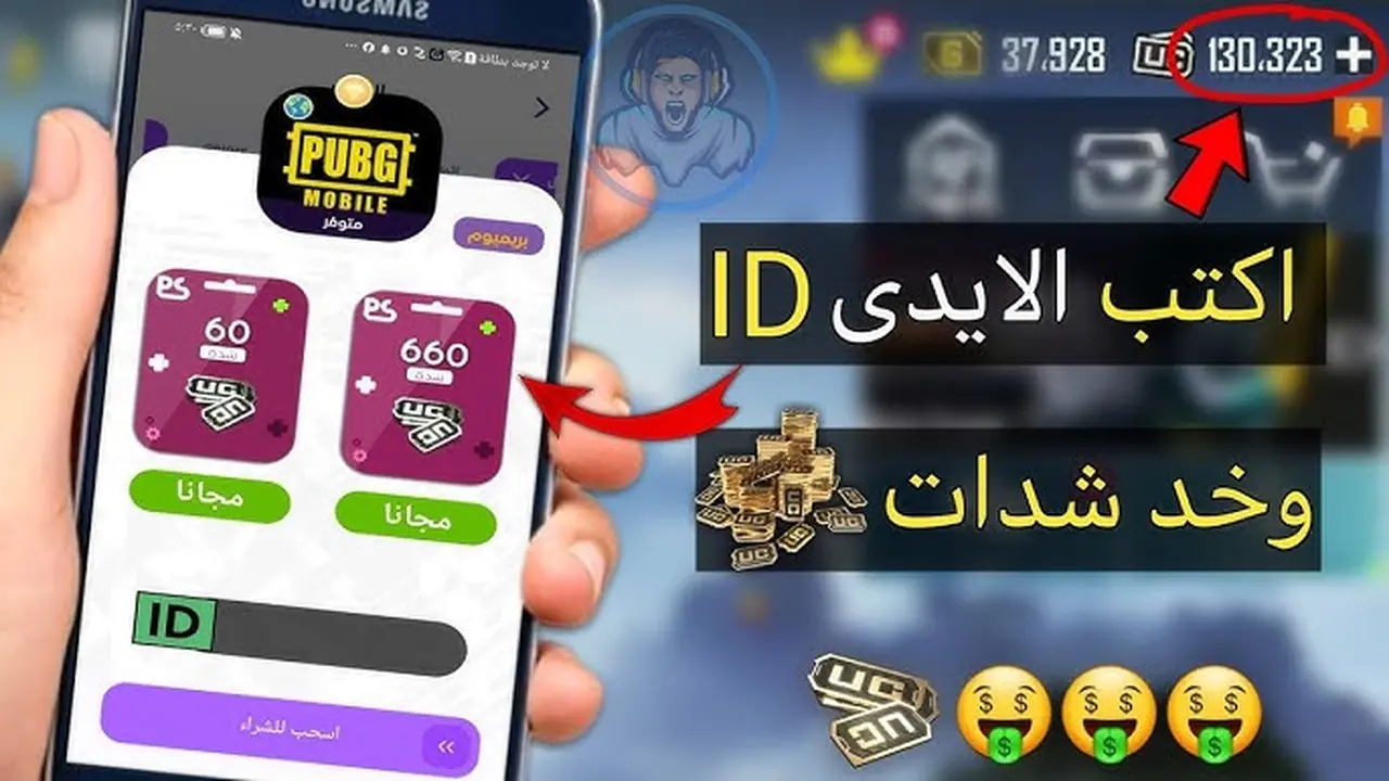 ضاعف شداتك: كيف تحصل على “بونص” مجاني عند الشحن من Midasbuy اليوم؟